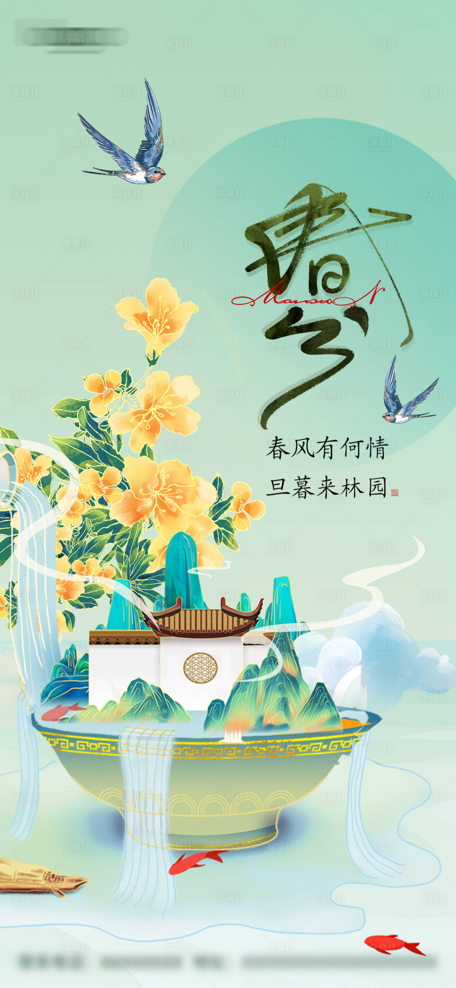 源文件下载【春分】编号：53080014395594892