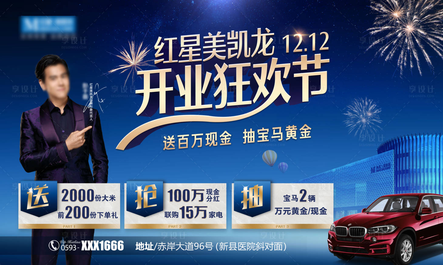 源文件下载【享设计】搜索编号：72770014076153389【家居商场红星美凯龙开业主画面】