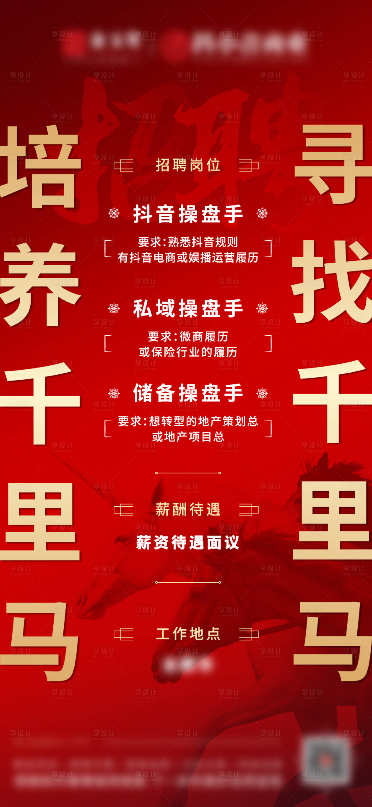 源文件下載【享設計】搜索編號：53940014364111727【招聘】