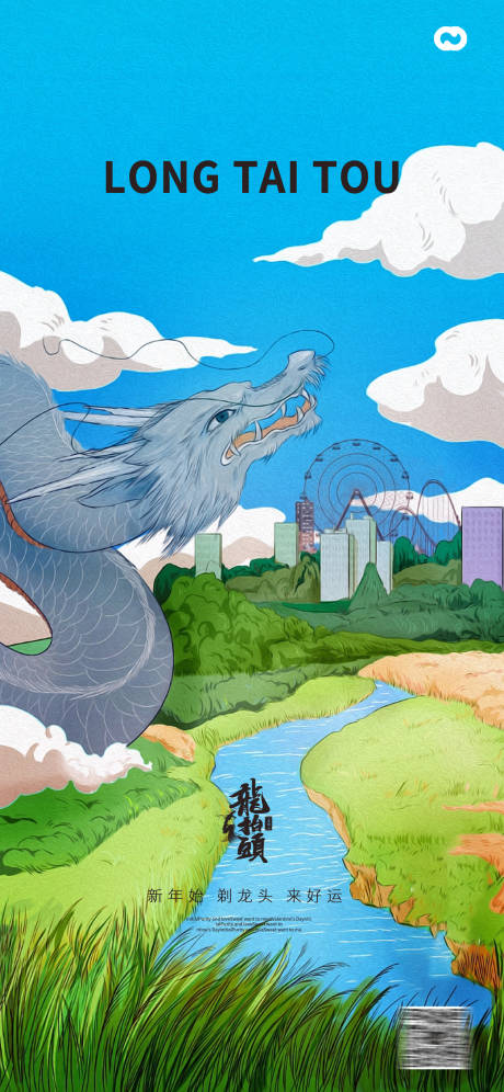 源文件下载【享设计】搜索编号：88250014340427454【龙抬头海报】