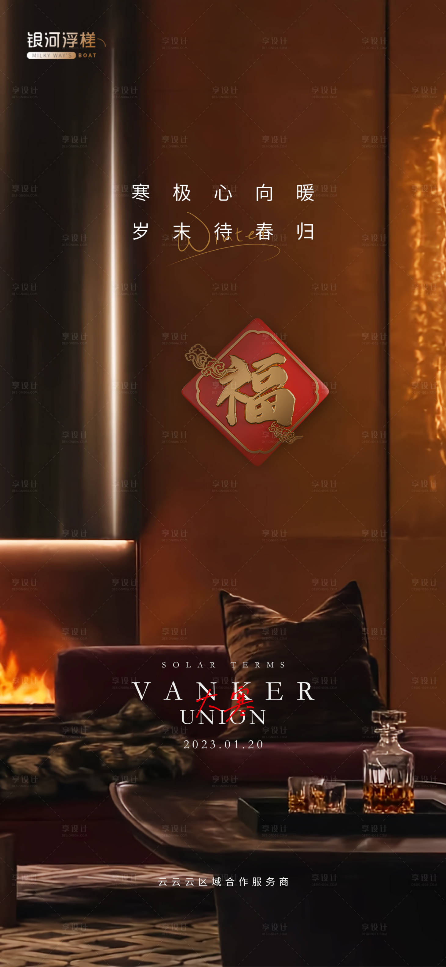 源文件下載【享設計】搜索編號：19330014238469414【地產大寒海報】