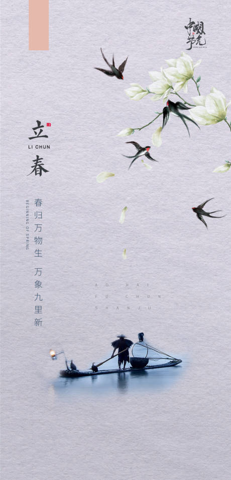 源文件下载【立春海报】编号：62750014389035786