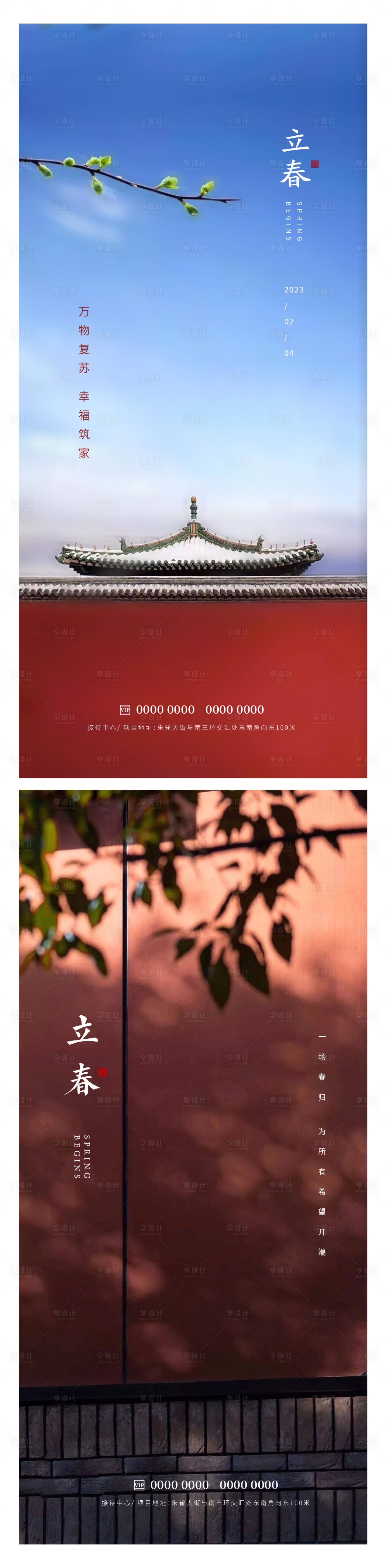 源文件下載【享設(shè)計(jì)】搜索編號(hào)：38650014355083784【立春海報(bào)】