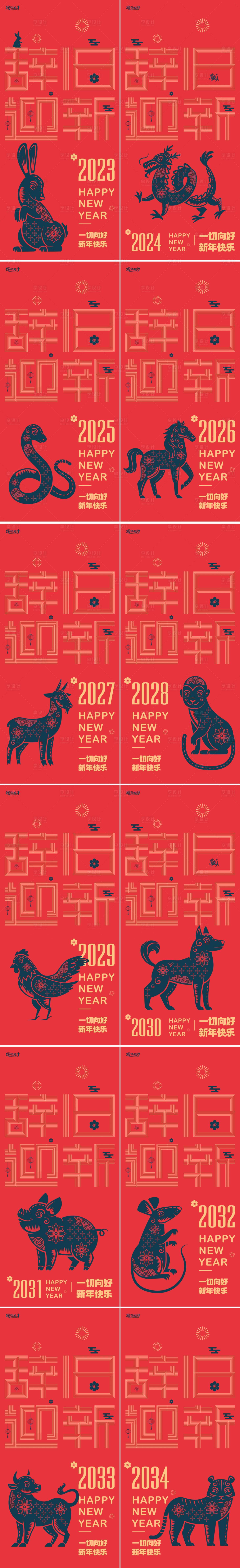 源文件下載【享設計】搜索編號：69680014099835362【十二生肖新年海報】