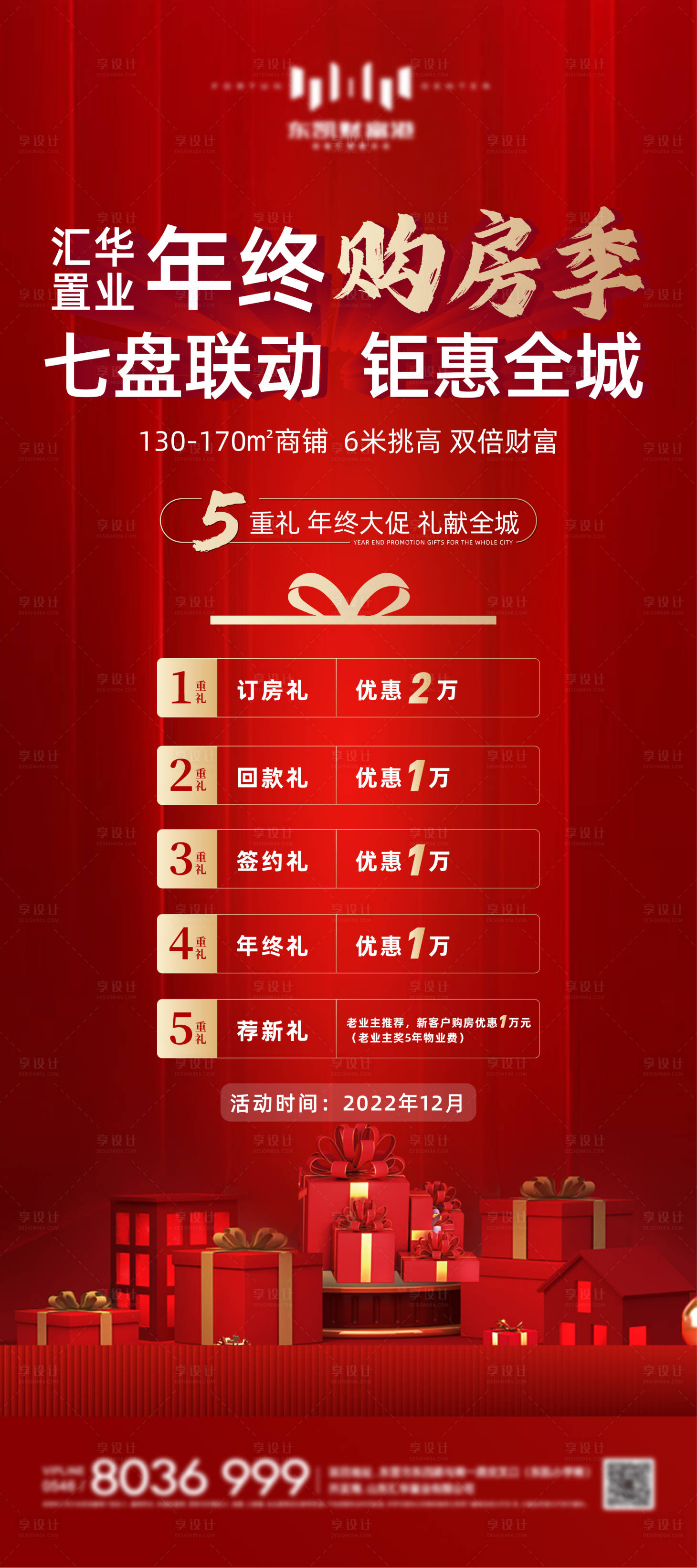 源文件下载【地产购房季展架】编号：63730014237334512