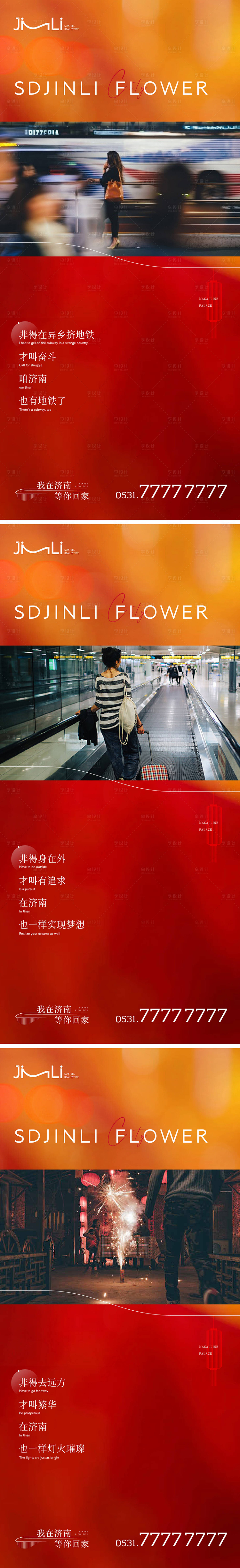 源文件下載【享設計】搜索編號：81240014122281588【新年返鄉單圖】
