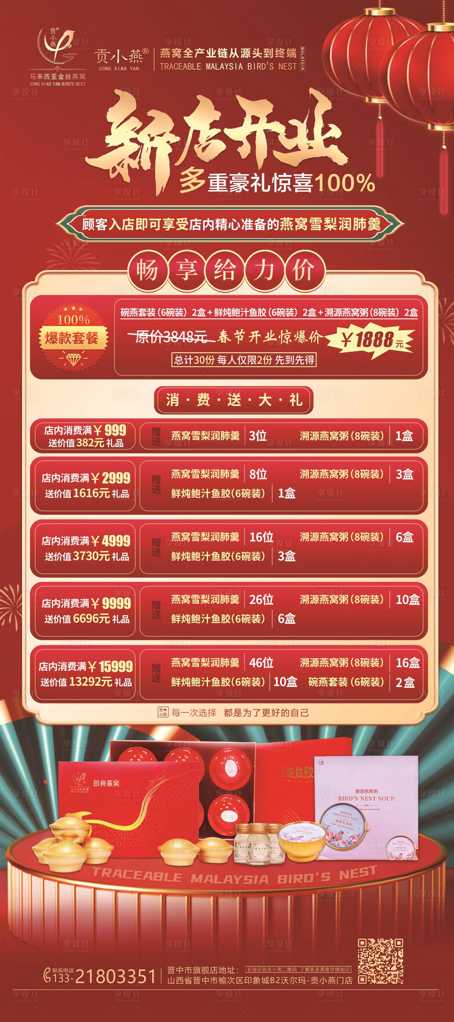 源文件下载【燕窝新店开业展架】编号：40920014113824560