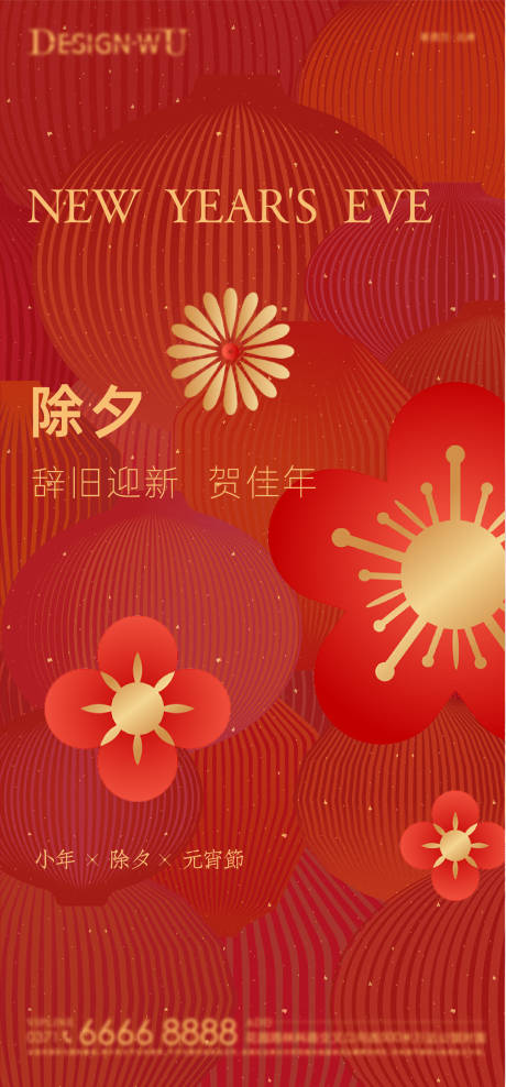 源文件下载【除夕海报】编号：62510014186838452