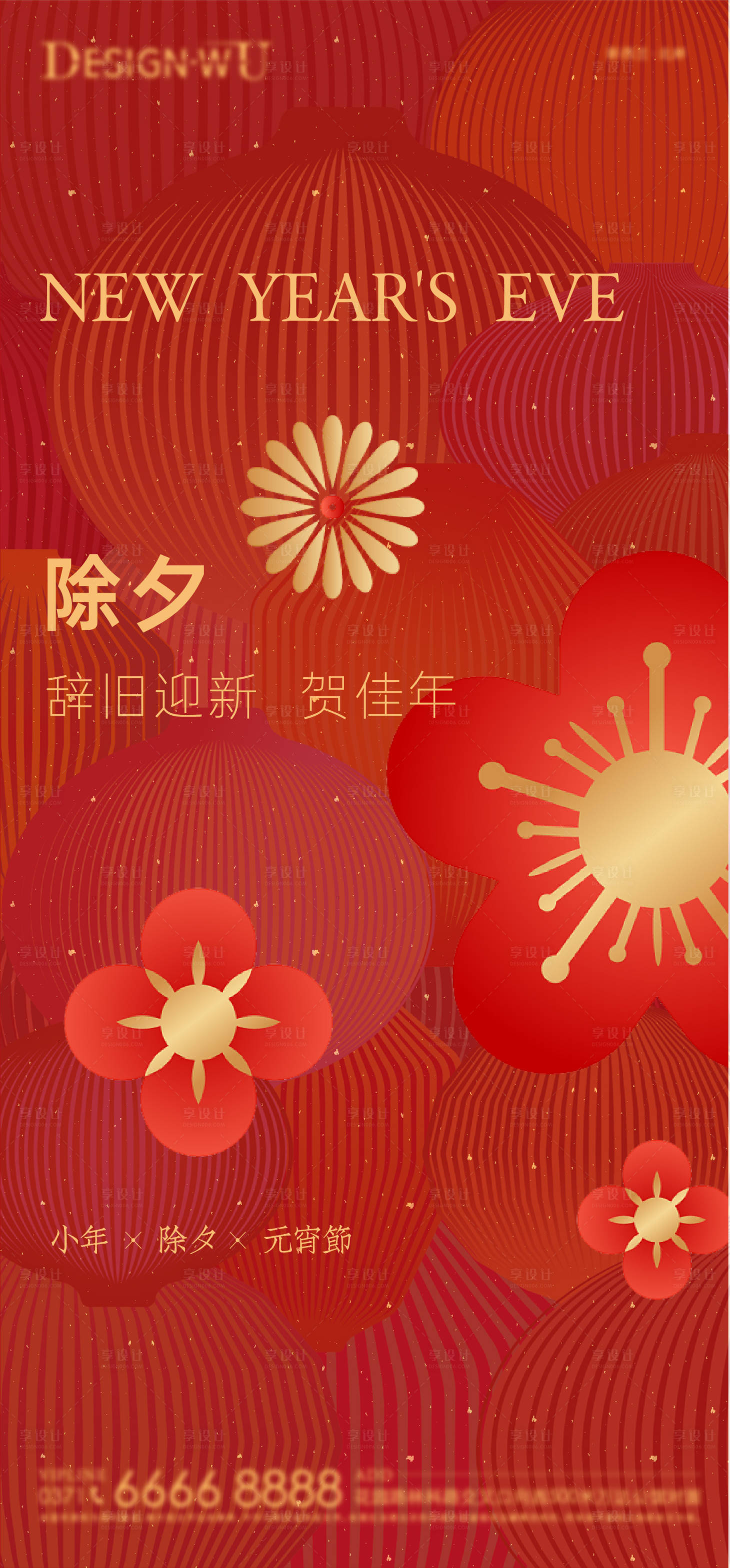 源文件下载【除夕海报】编号：62510014186838452