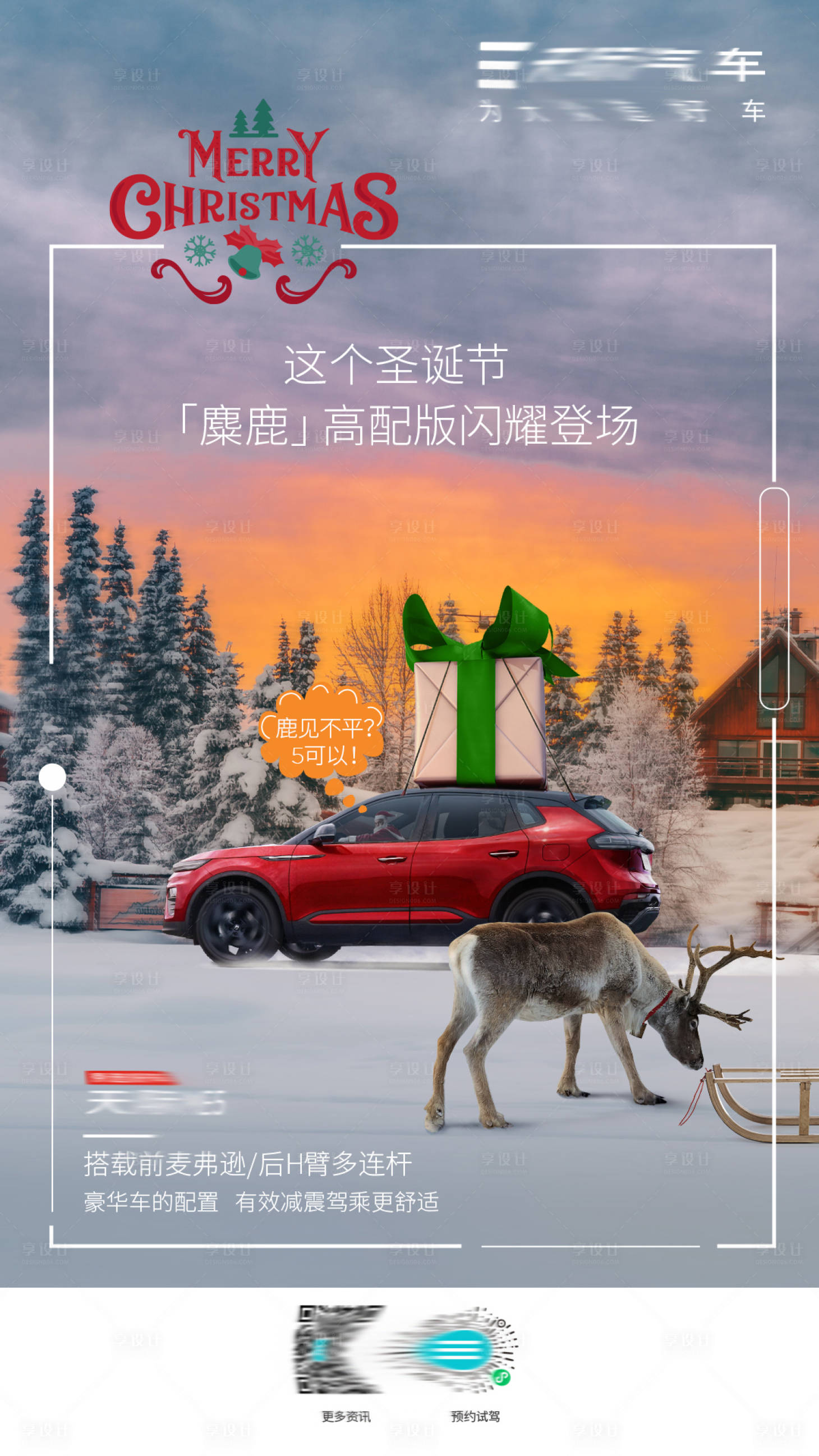 源文件下载【汽车圣诞节海报】编号：27340014402925648
