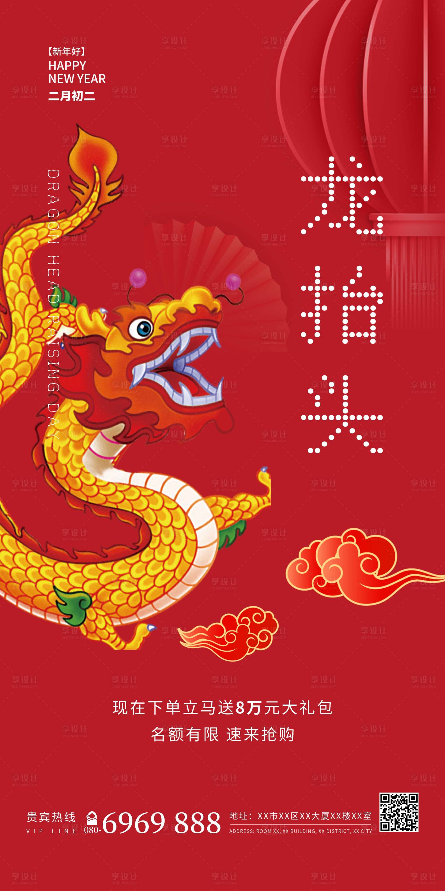 源文件下載【享設計】搜索編號：85190014355615089【龍抬頭】