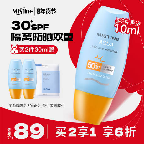 源文件下载【淘宝电商护肤品防晒主图直通车】编号：75490014359791935