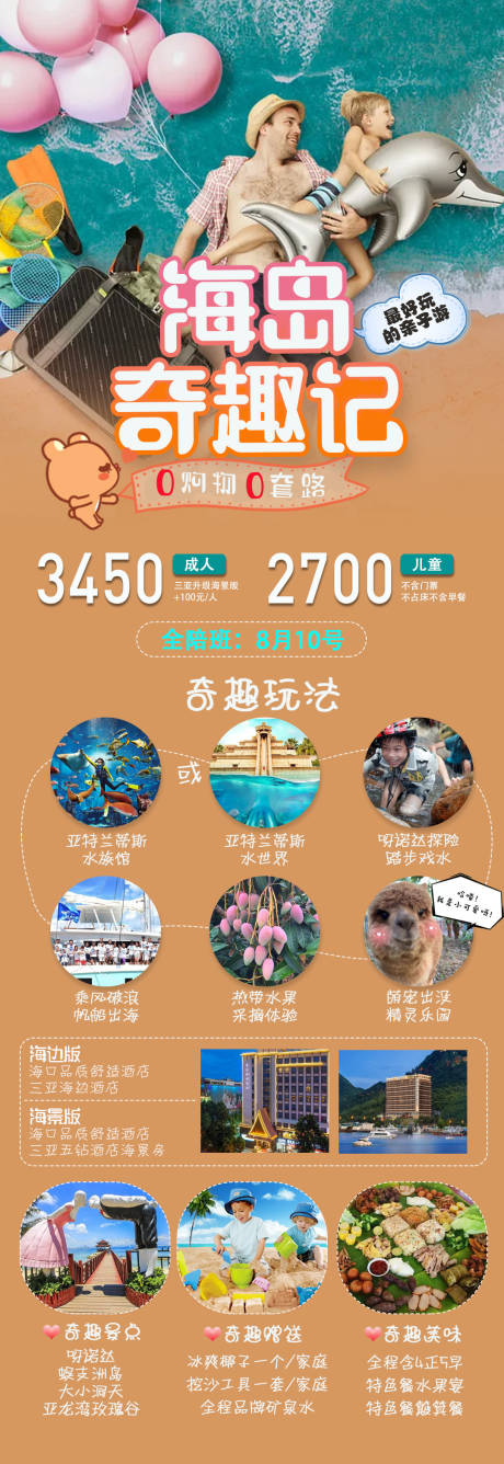 源文件下载【海岛奇趣记】编号：41030014091395436