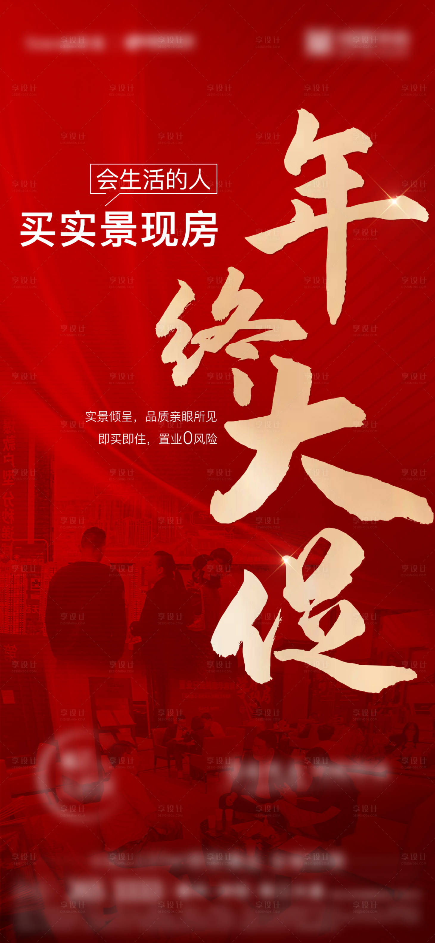 源文件下载【地产热销海报】编号：61850014133628317