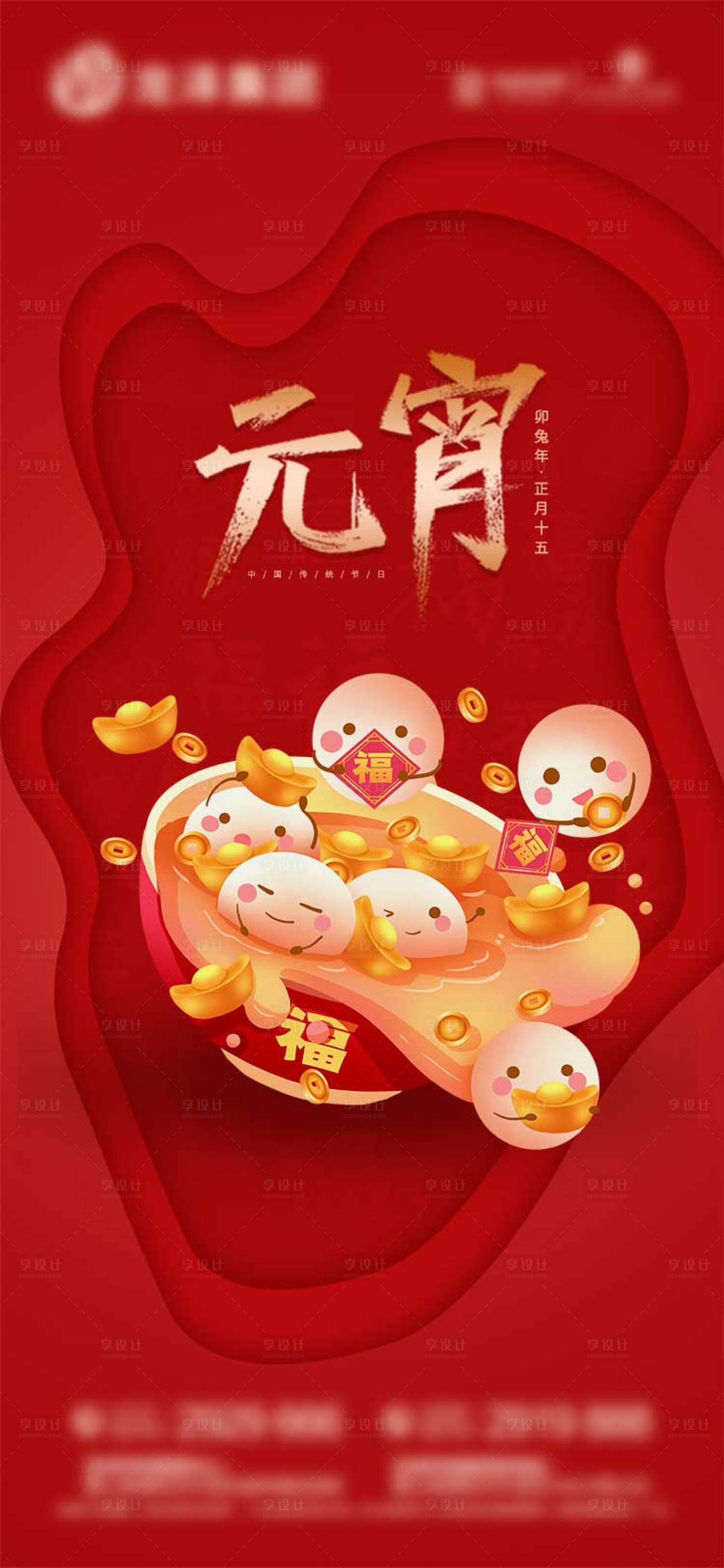 源文件下载【地产元宵节 】编号：96700014281373777