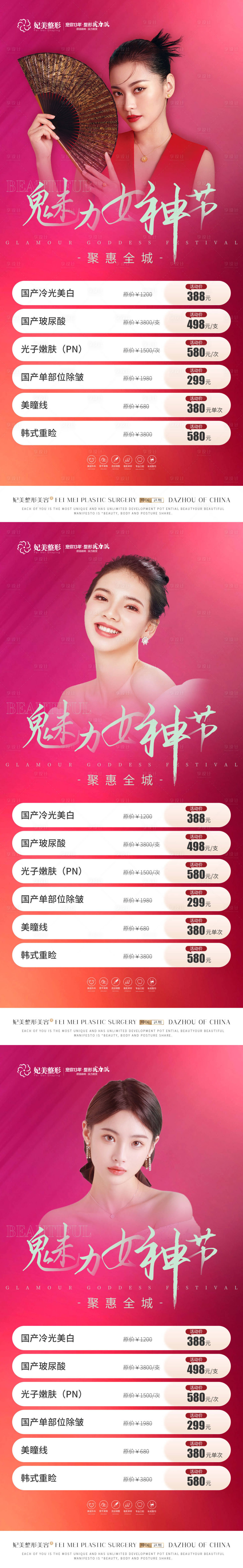 源文件下载【医美女神节】编号：61360014104466477