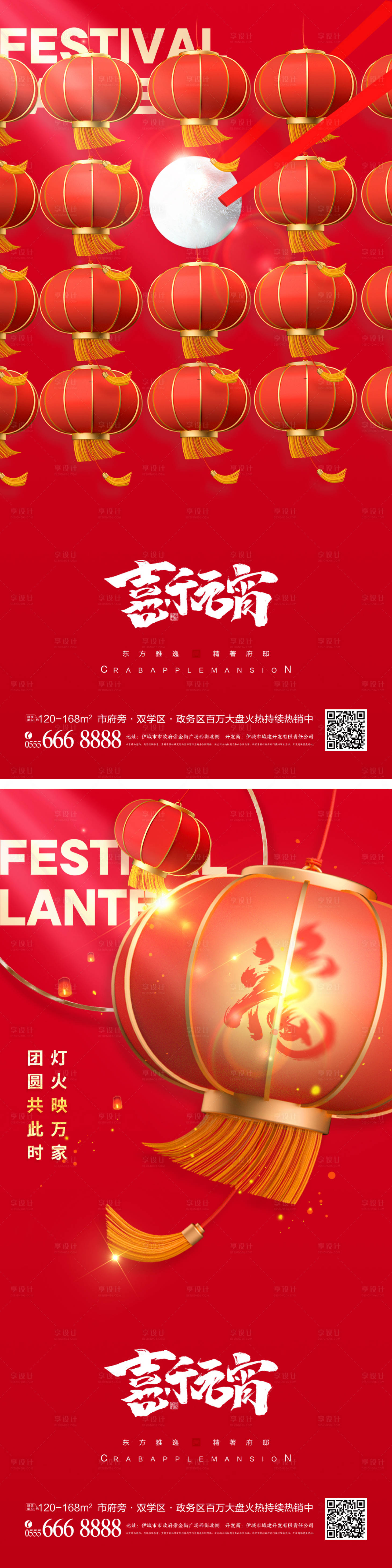 源文件下载【元宵节海报】编号：42720014147825272
