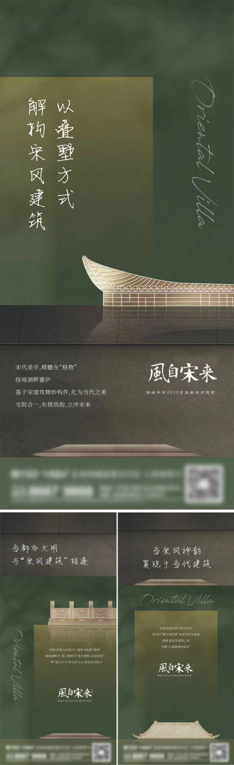 源文件下載【地產(chǎn)新中式系列刷屏海報(bào)】編號(hào)：93760014107981210