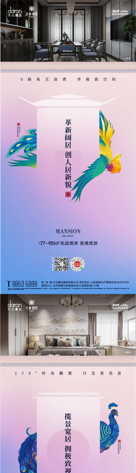 源文件下载【高端地产新中式住宅微信】编号：13200014159442639