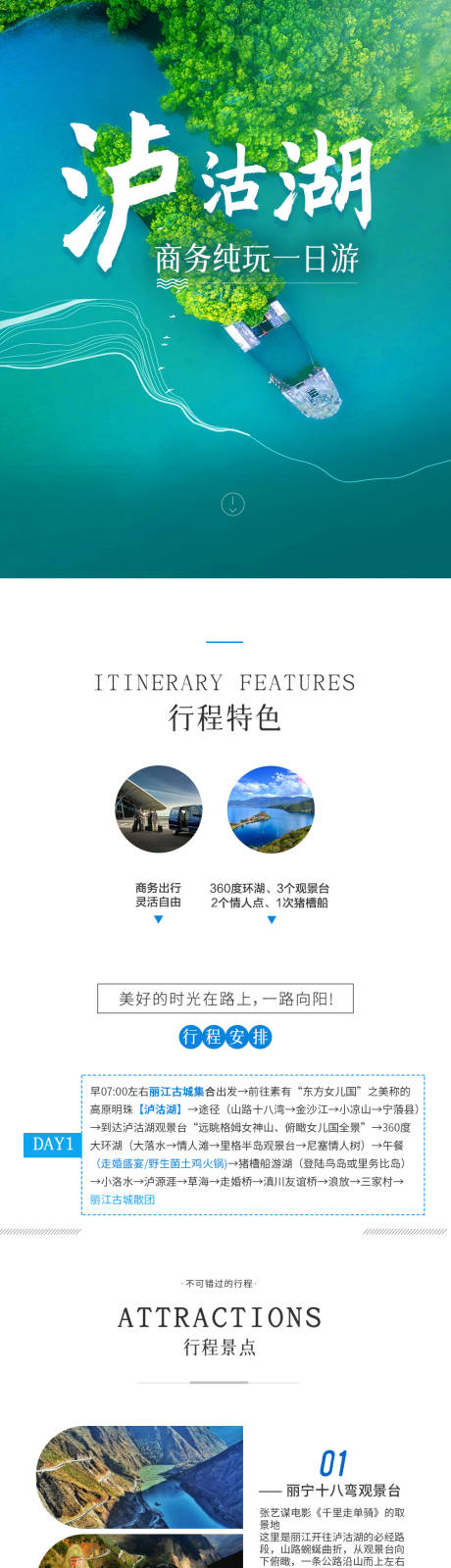源文件下载【泸沽湖一日游详情页】编号：65500014383283164