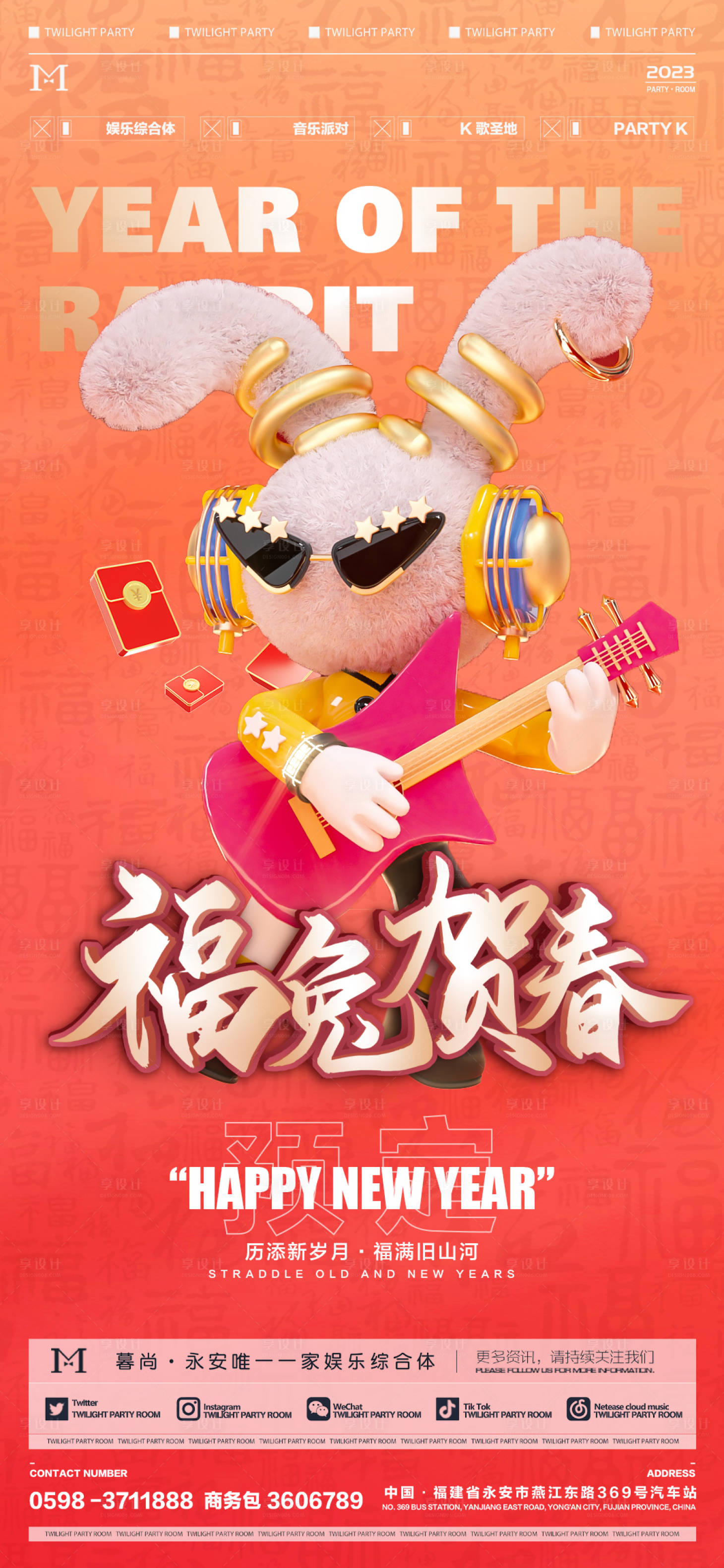 源文件下载【享设计】搜索编号：13890014216715692【新年预定海报】