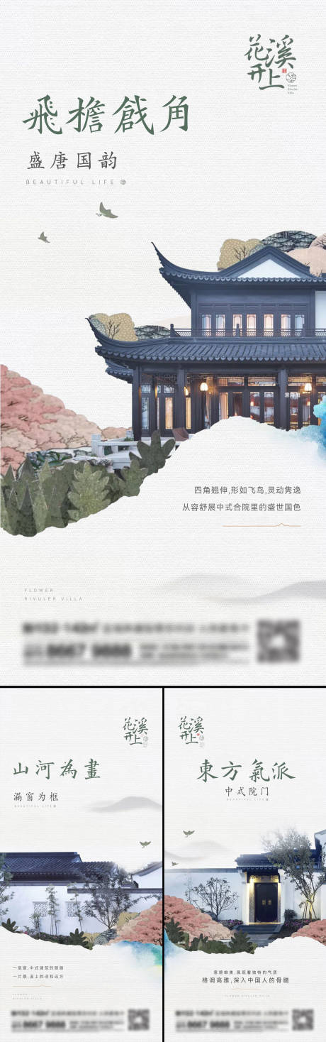 源文件下载【地产新中式系列刷屏海报】编号：40320014206909225