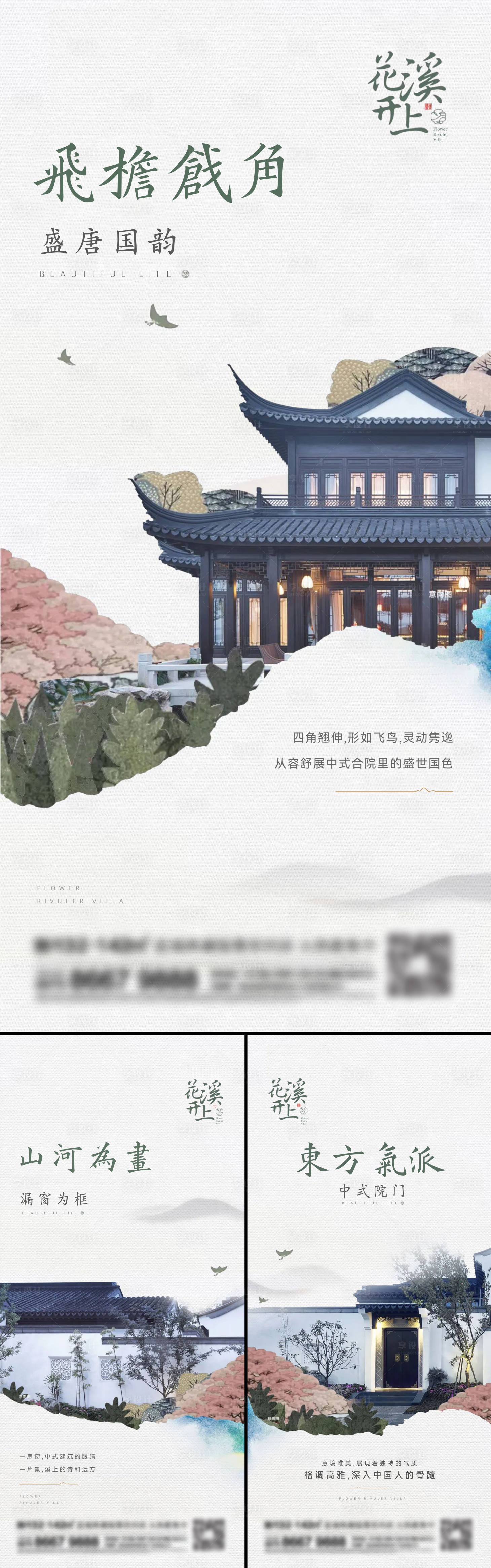 源文件下载【地产新中式系列刷屏海报】编号：40320014206909225