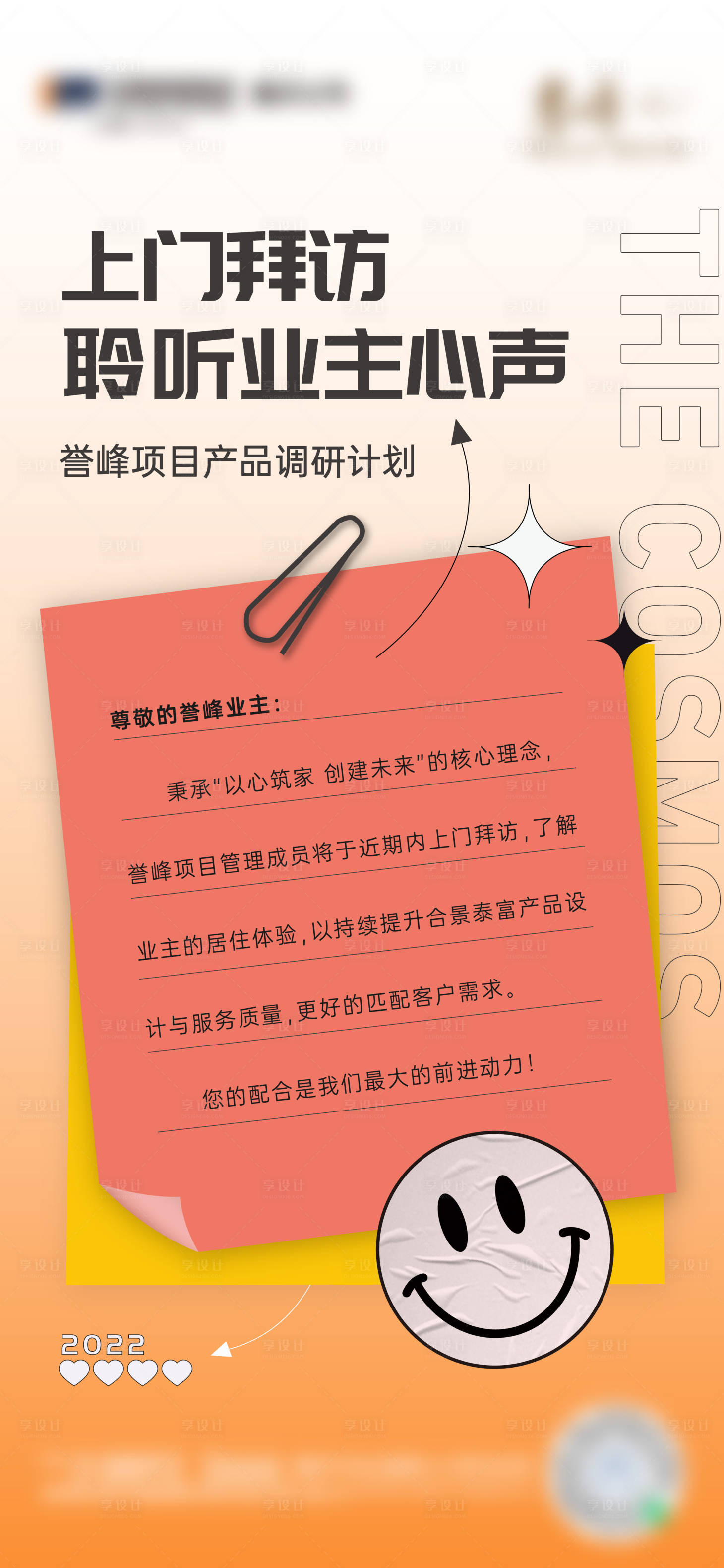 源文件下载【享设计】搜索编号：95950014279044890【项目产品调研简约海报】