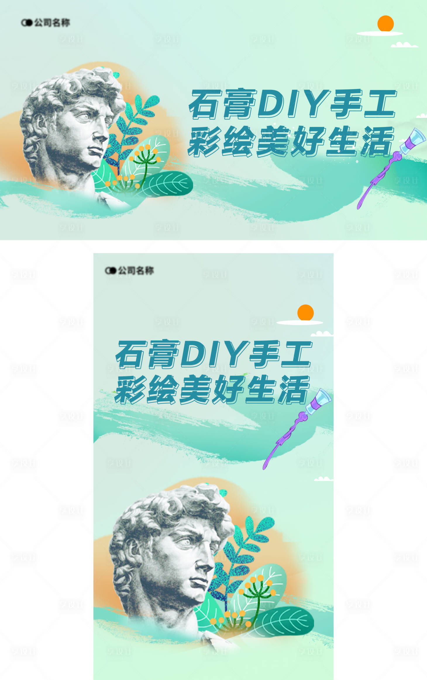源文件下载【享设计】搜索编号：49640014345796365【石膏DIY海报背景板】