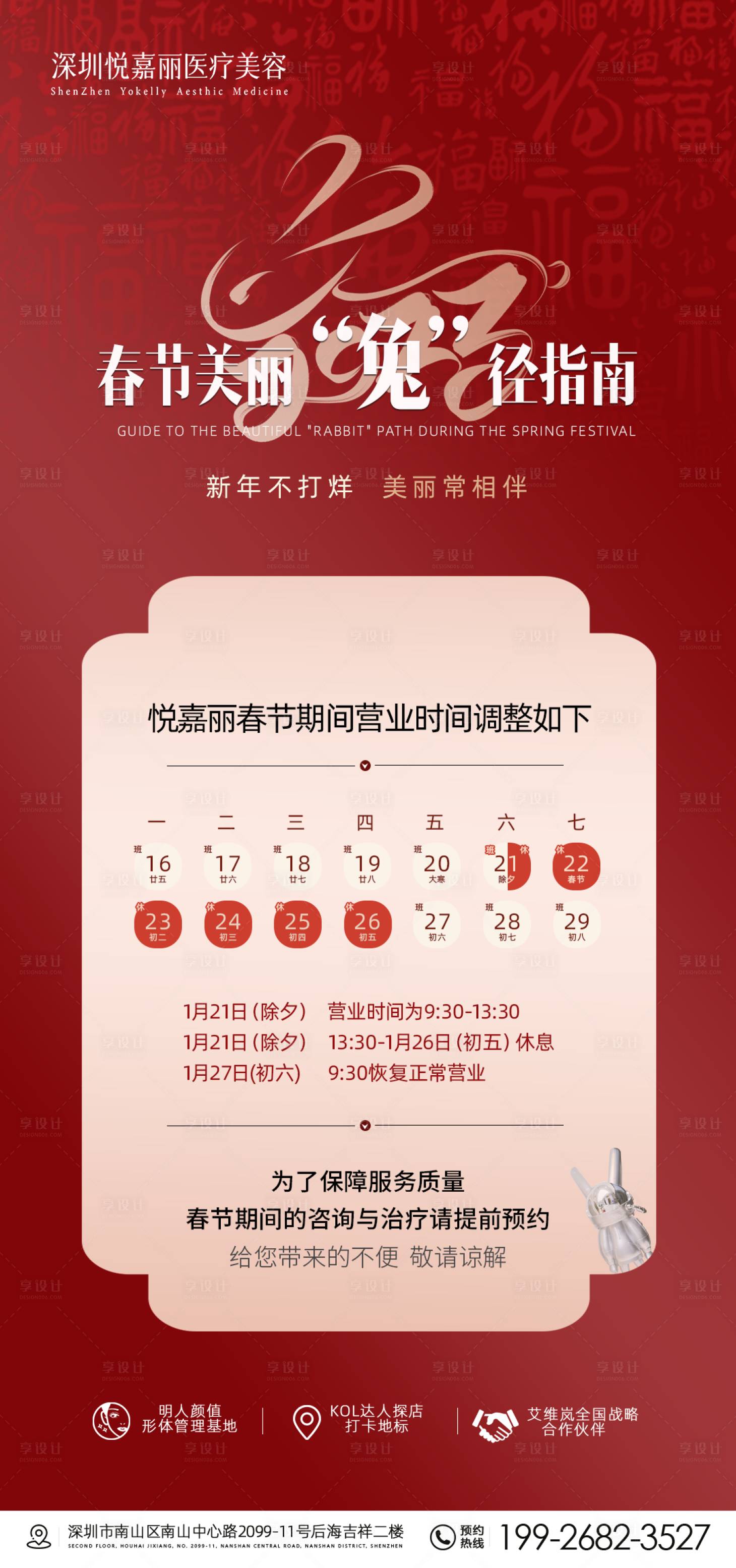 源文件下载【享设计】搜索编号：62050014203267096【2023年新年放假通知海报】