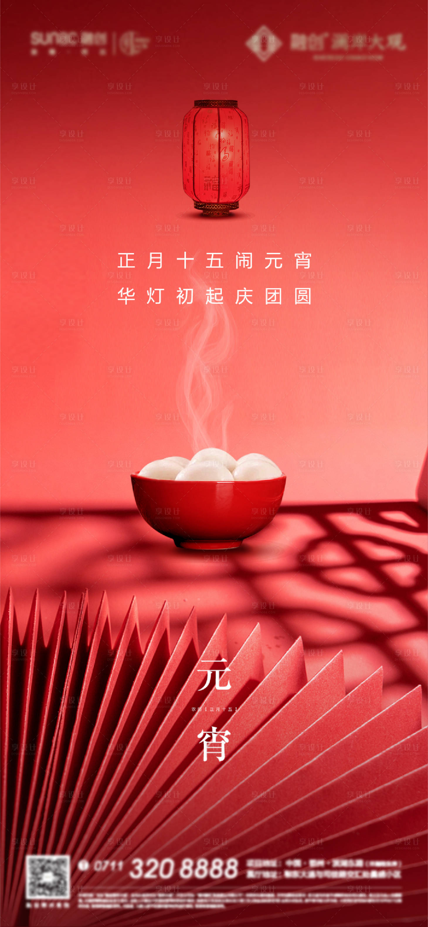源文件下載【元宵節海報】編號：66480014373991929