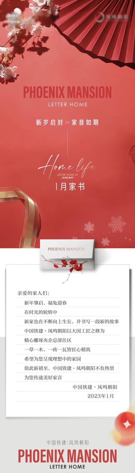 源文件下载【地产新年一月家书长图拉页】编号：36810014202587304