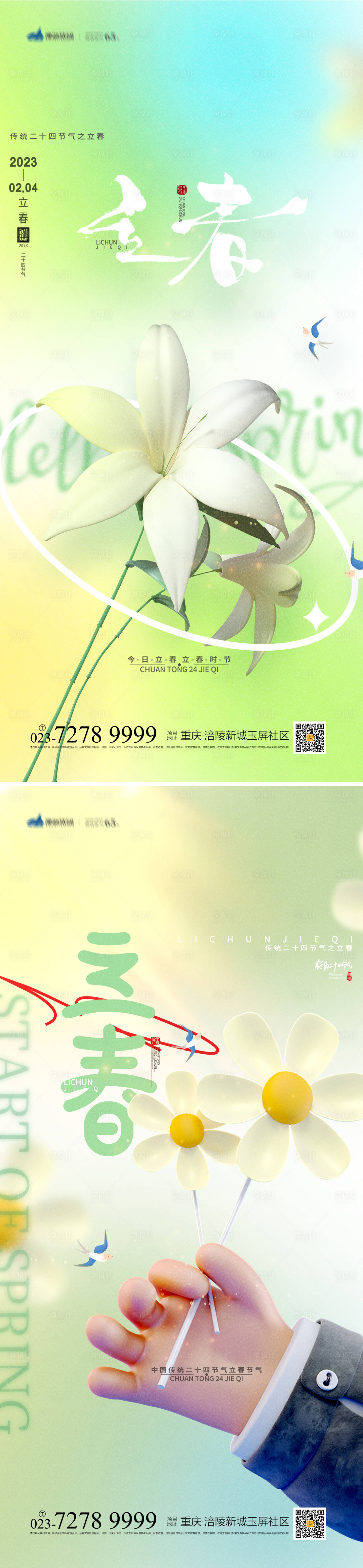源文件下載【享設計】搜索編號：81800014278016204【立春海報】