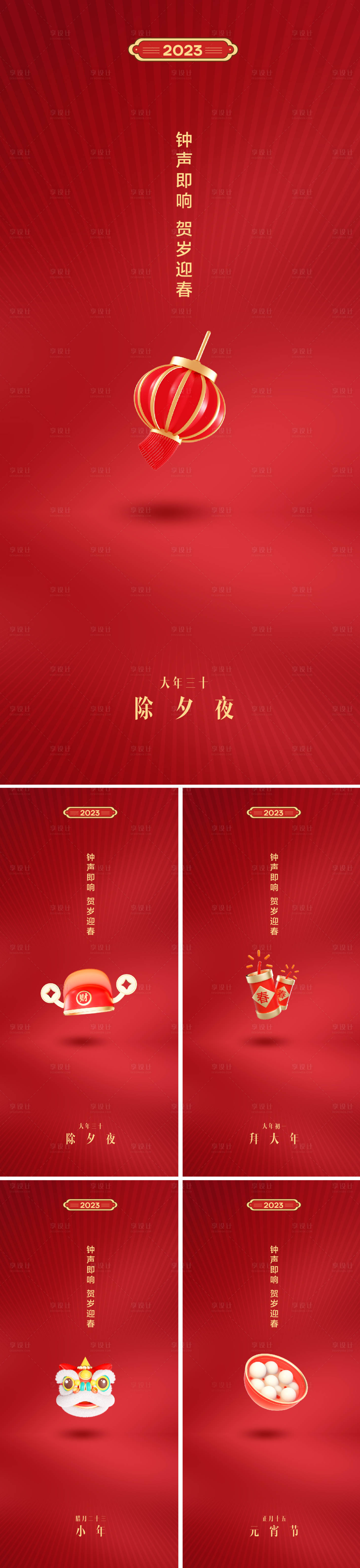 源文件下載【享設計】搜索編號：39890014259769630【年俗大全系列海報】