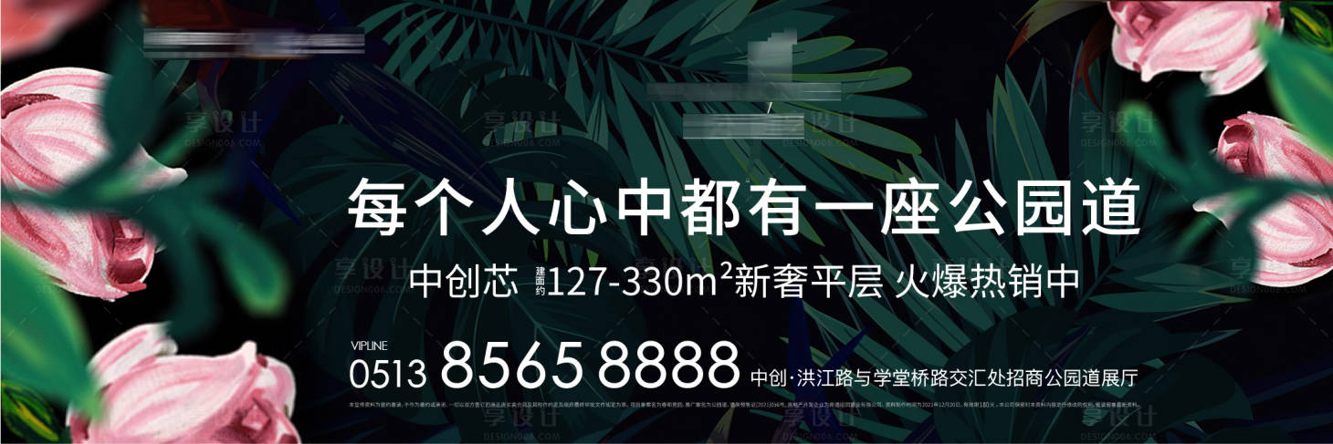 源文件下载【地产公园户外海报】编号：53560014136529473