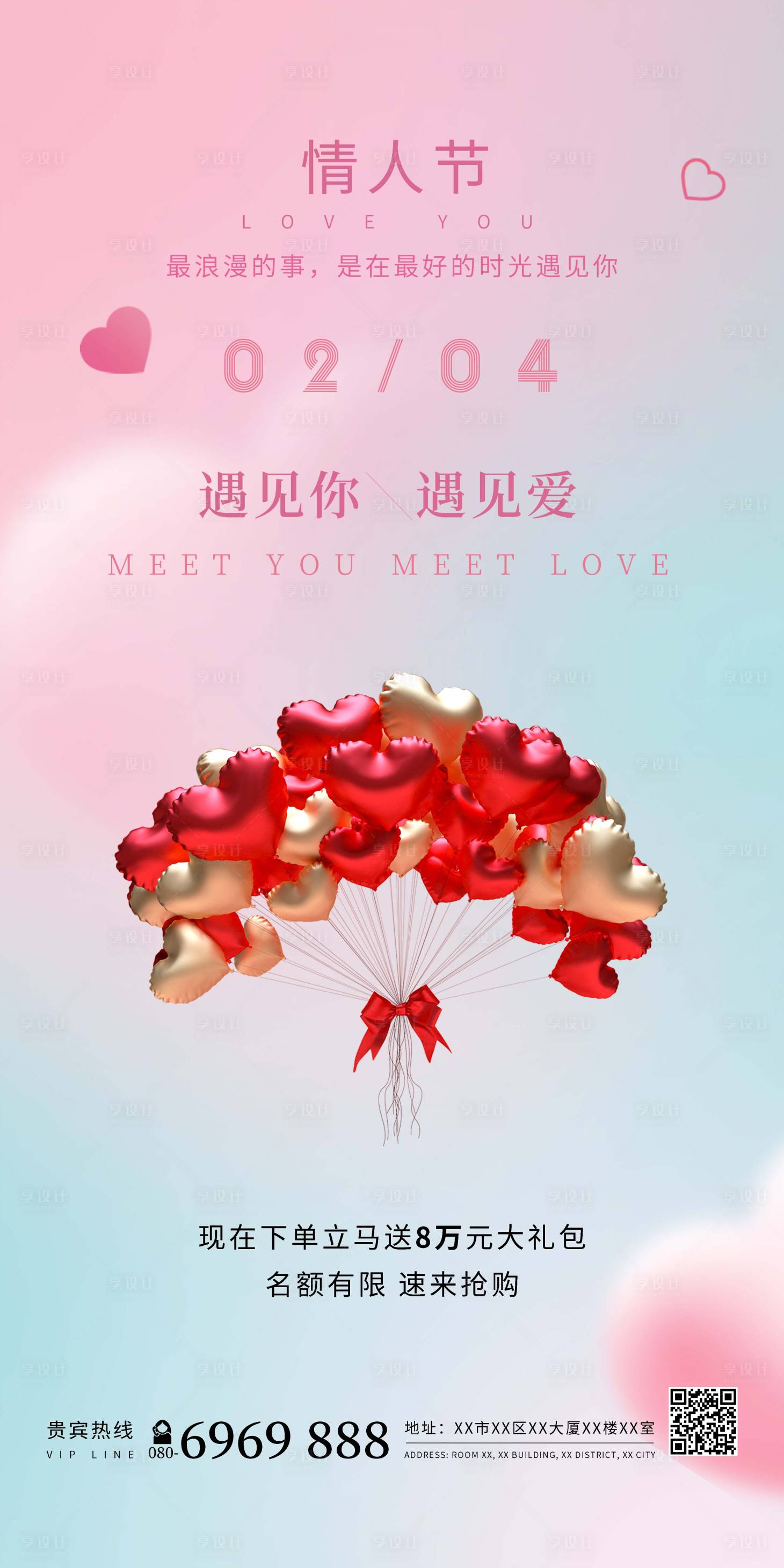 源文件下載【享設(shè)計(jì)】搜索編號(hào)：86860014344018502【情人節(jié)愛心海報(bào)】
