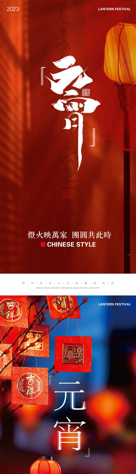 源文件下载【元宵海报】编号：45880014425566079