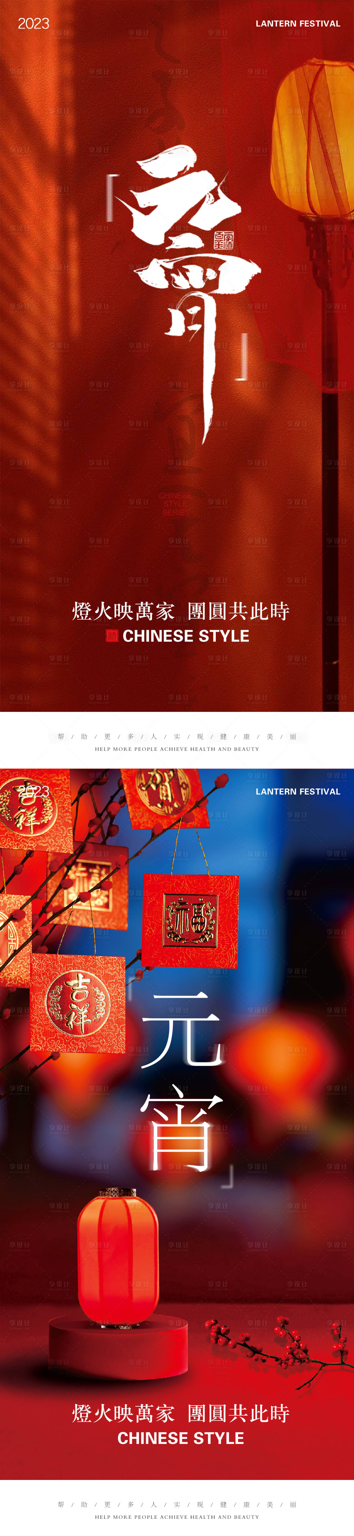 源文件下载【享设计】搜索编号：45880014425566079【元宵海报】