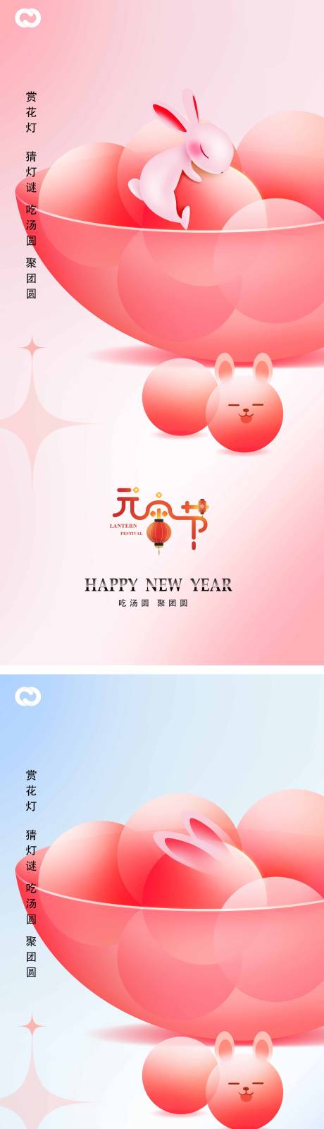 源文件下載【享設計】搜索編號：90770014303707083【元宵節海報】