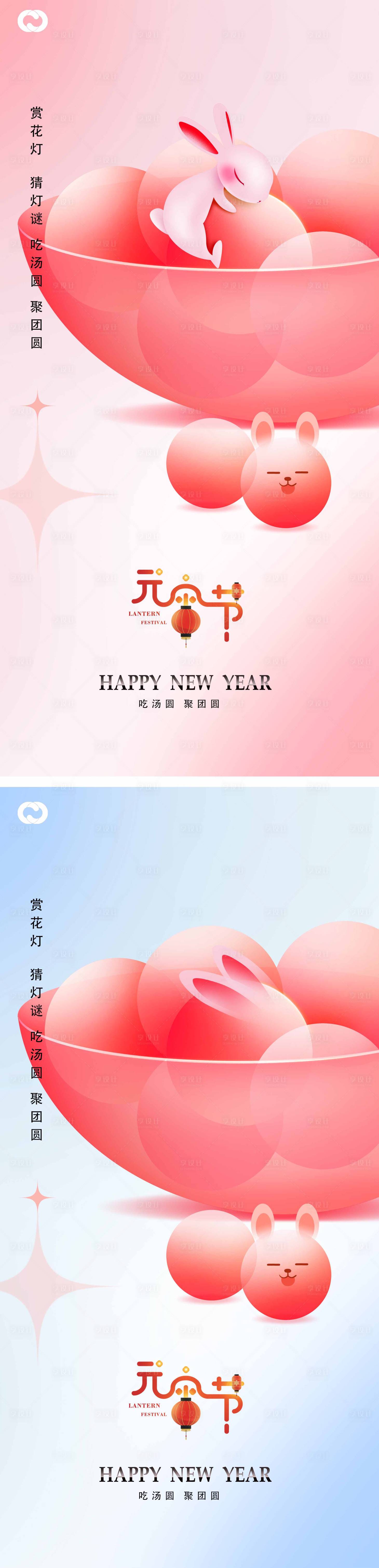 源文件下載【享設計】搜索編號：90770014303707083【元宵節海報】