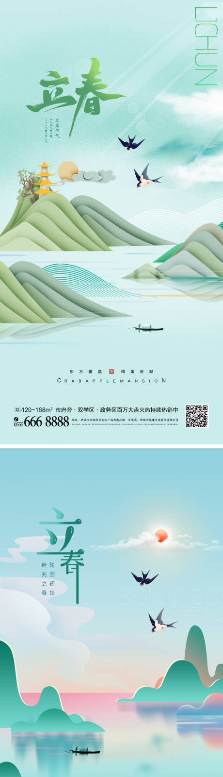 源文件下载【享设计】搜索编号：71130014120385966【立春海报】