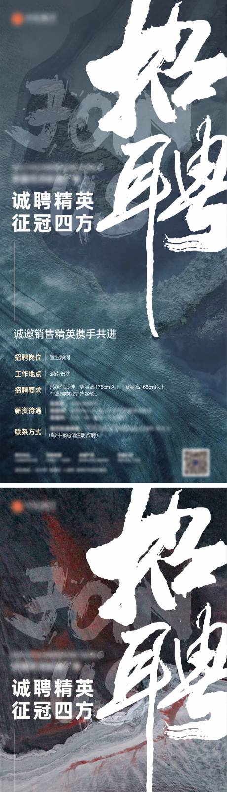 源文件下载【招聘海报】编号：92200014151997474