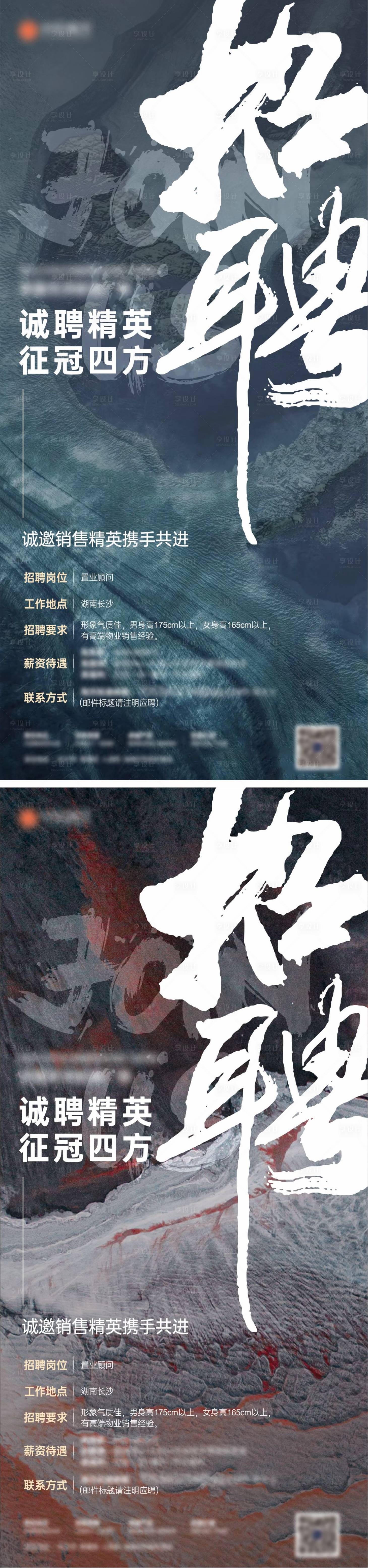 源文件下載【招聘海報】編號：92200014151997474