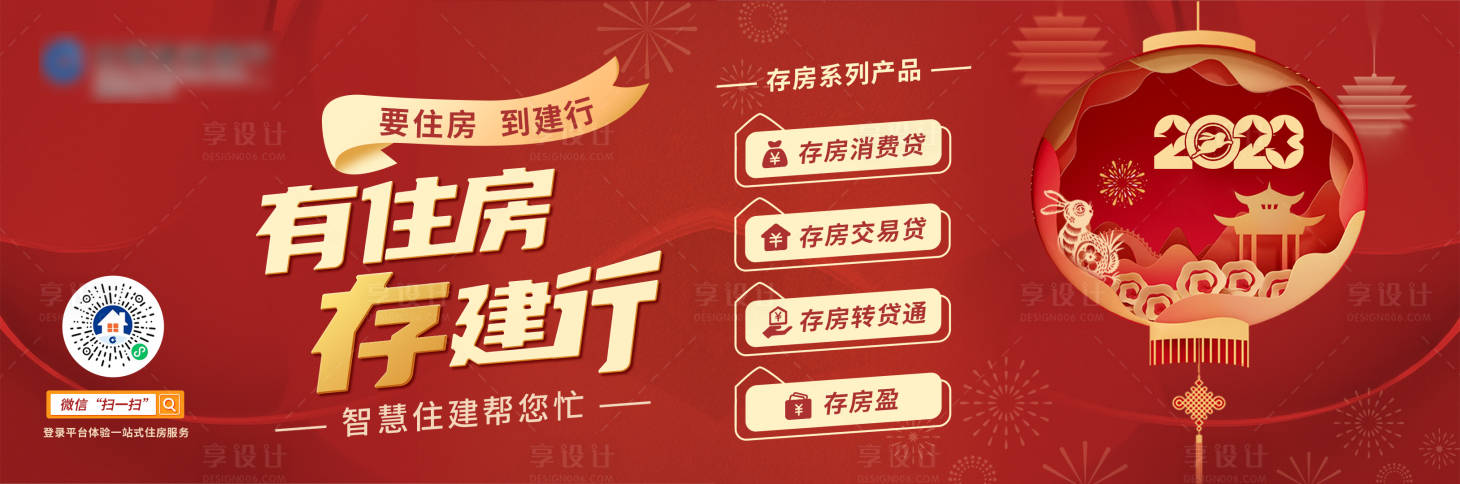 源文件下载【享设计】搜索编号：70830014176904667【新春金融地产背景板】