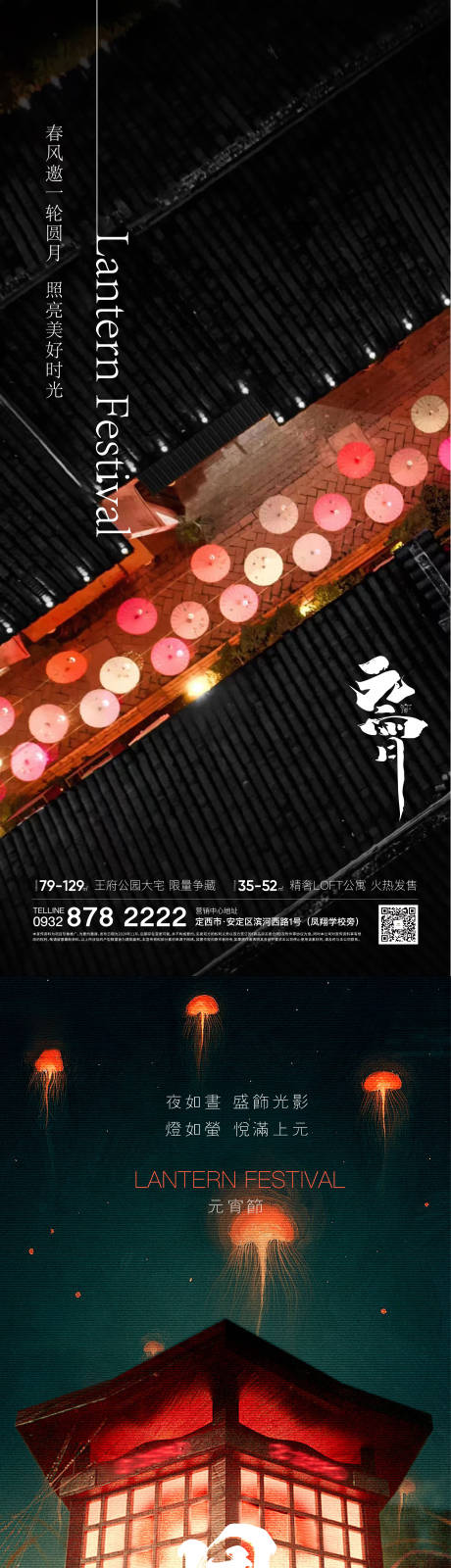 源文件下载【元宵节系列海报】编号：20230130180005679