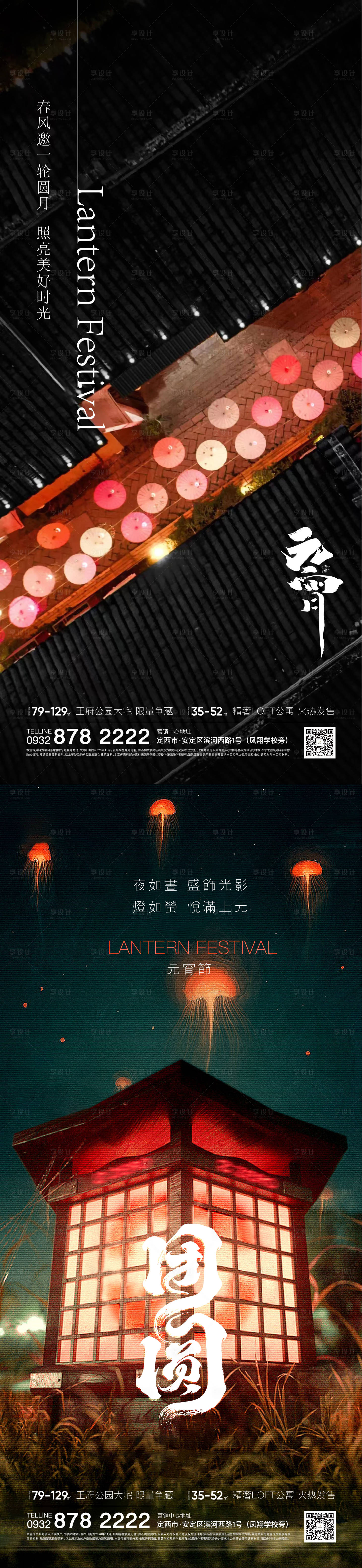 源文件下载【元宵节系列海报】编号：31810014397338370