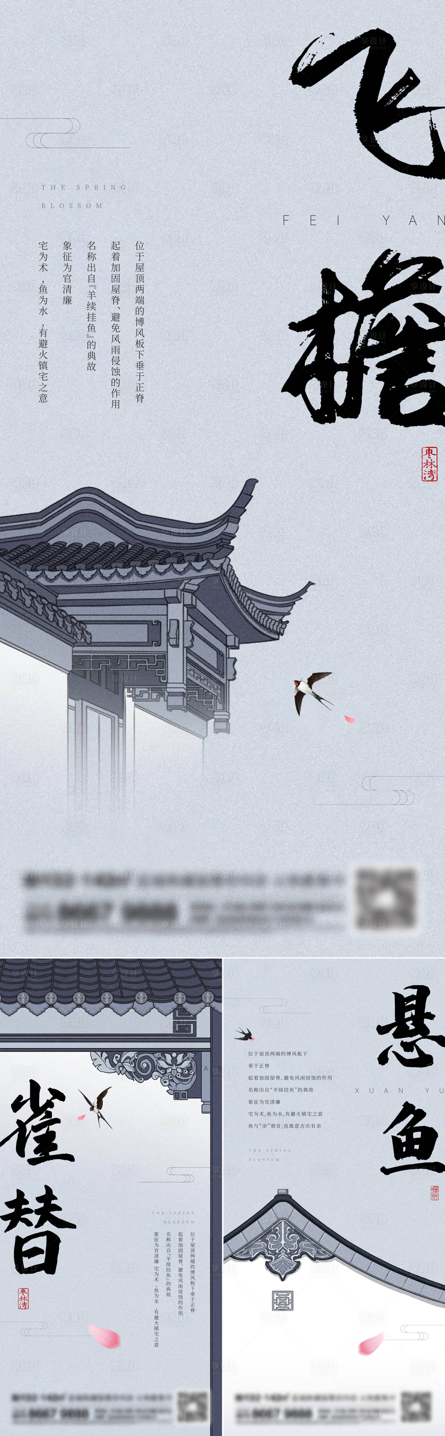源文件下載【地產(chǎn)新中式系列海報(bào)】編號(hào)：47180014253132794