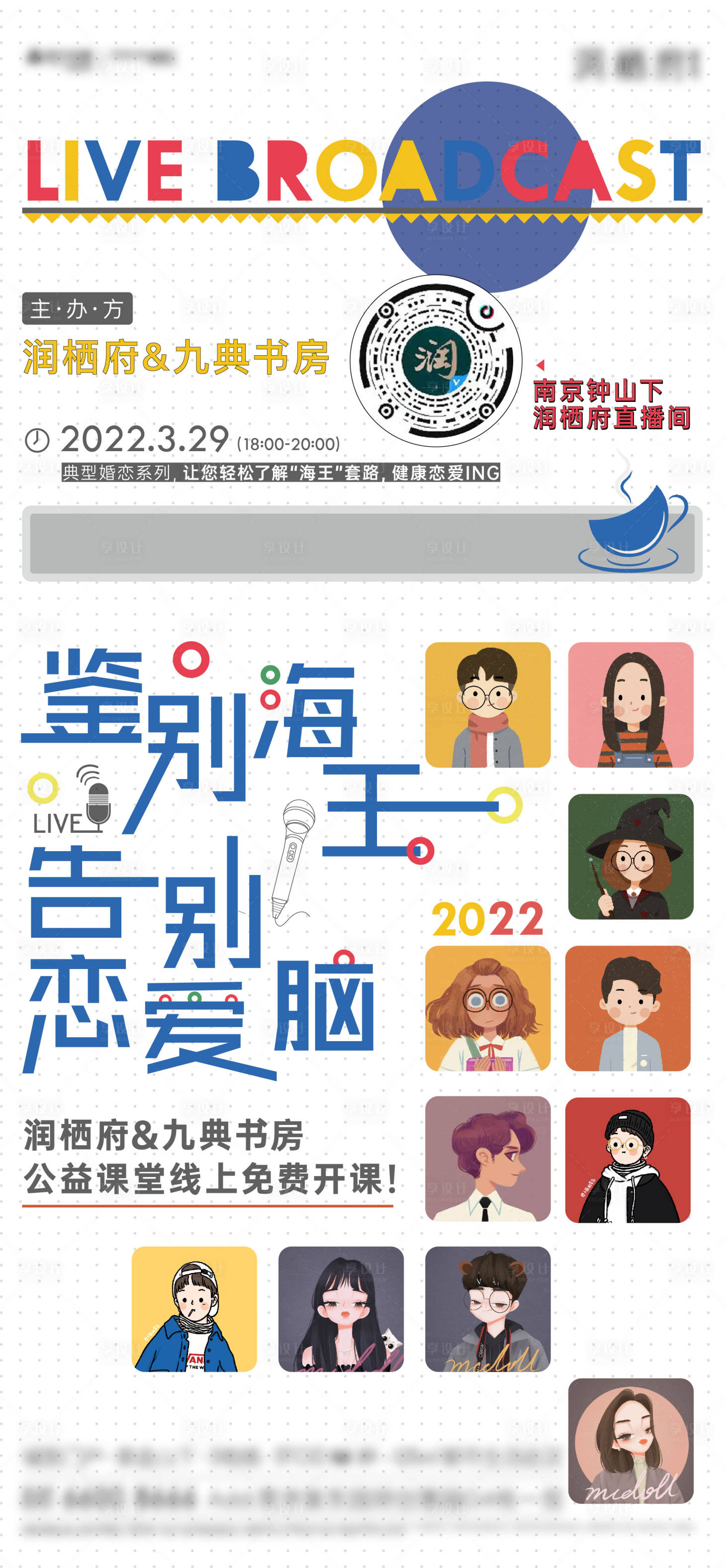 源文件下載【享設(shè)計(jì)】搜索編號：47620014417595259【直播】