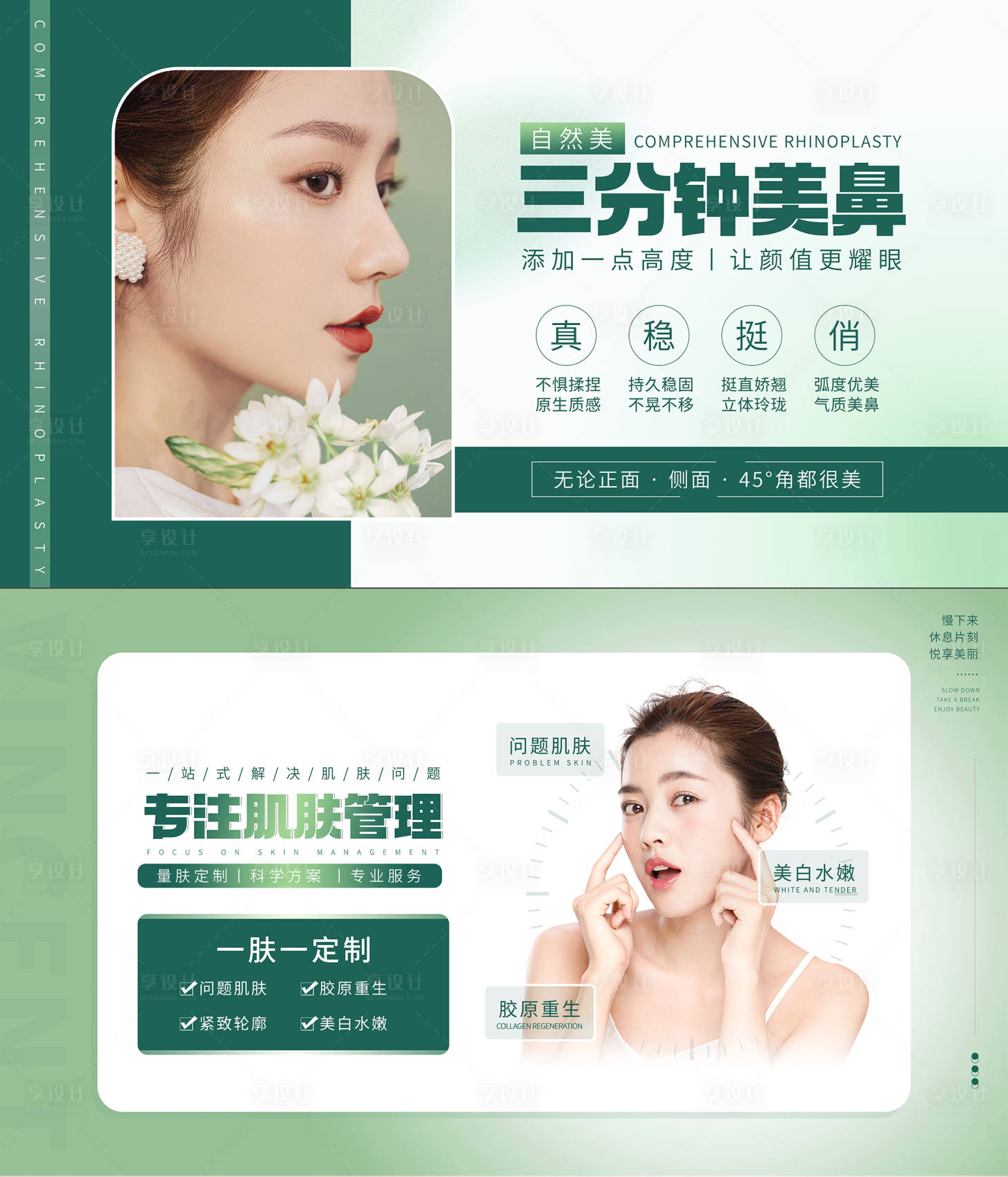 源文件下載【享設(shè)計】搜索編號：17830014076457586【醫(yī)美鼻子皮膚整形項目banner】
