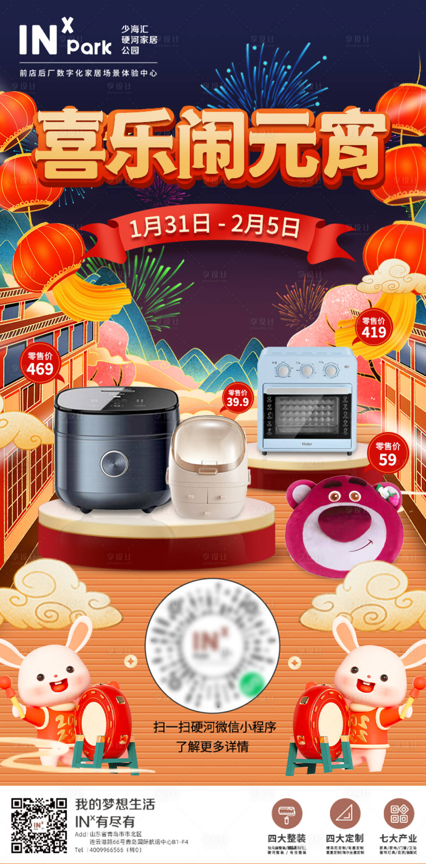 源文件下載【享設(shè)計】搜索編號：23200014398749312【元宵節(jié) 】